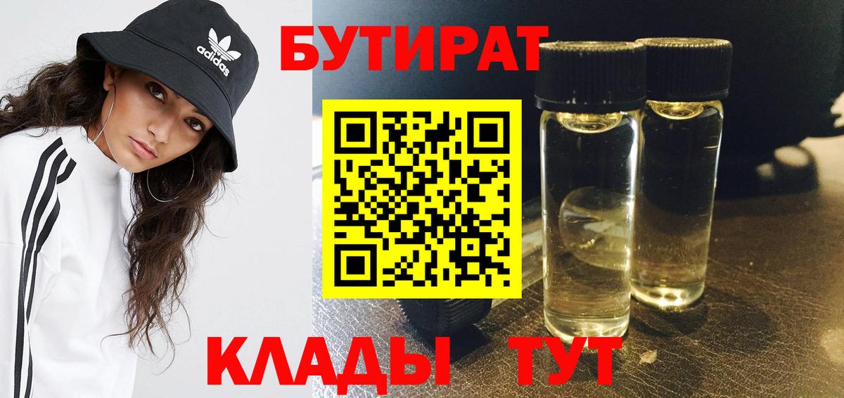 Бутират  Вход с VPN  Павловский Посад  Бутират 1.4BDO 