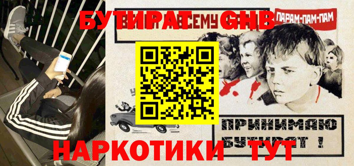 БУТИРАТ BDO Павловский Посад