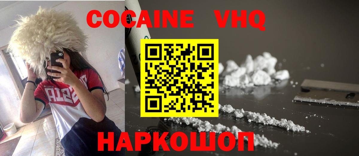 Cocaine 99%  Кокаин Fish Scale  Вход с VPN  Павловский Посад 