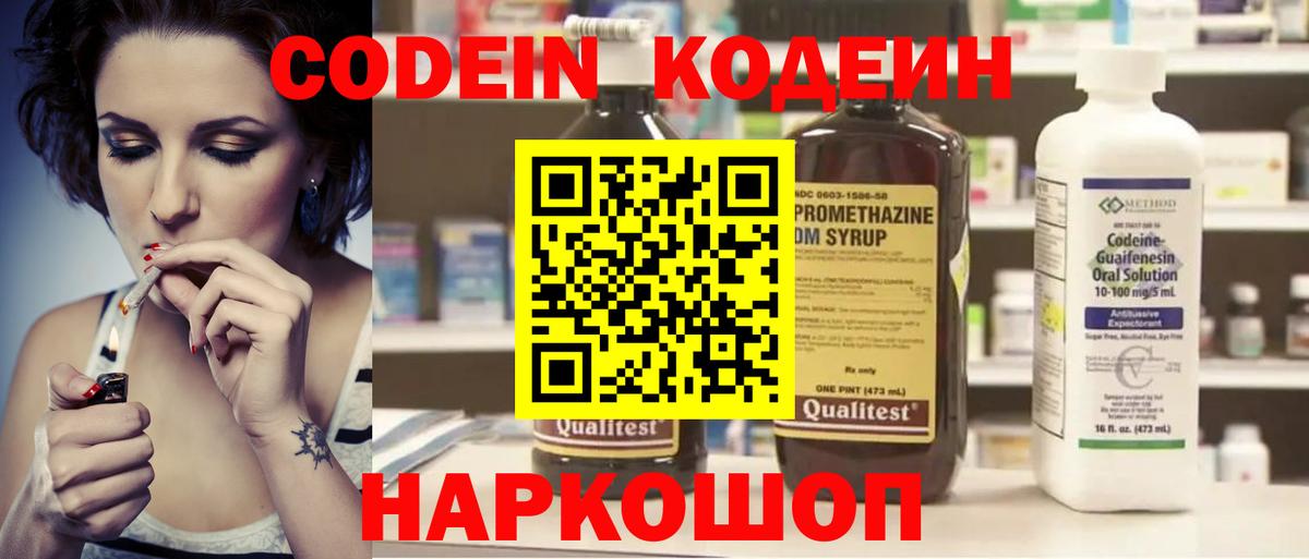 Codein Purple Drank  Кодеиновый сироп Lean Purple Drank  Павловский Посад  Вход с VPN 