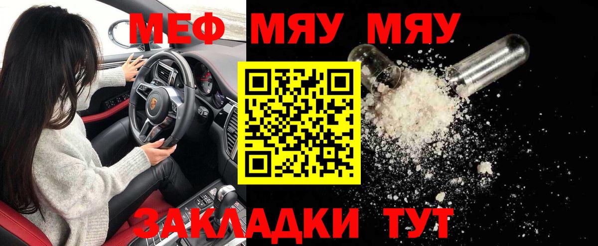 МЯУ-МЯУ VHQ  Вход с VPN  МЕФ  Мефедрон кристаллы  Павловский Посад 