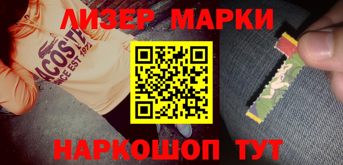 Наркотические марки 1,5мг Павловский Посад